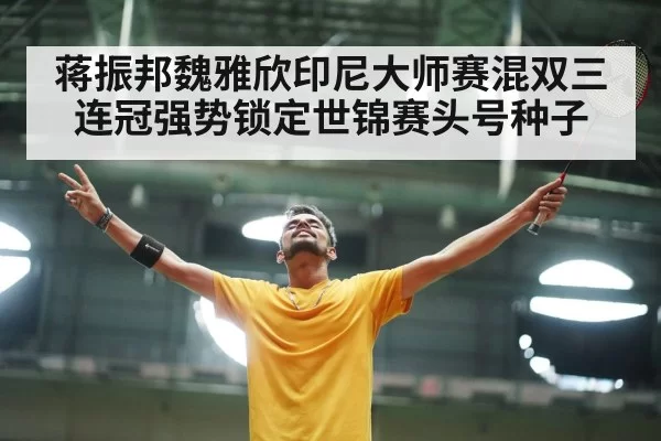 badminton player celebrating victory