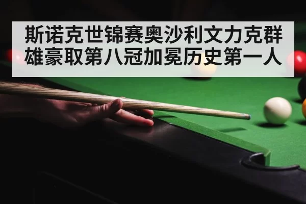 Ronnie O'Sullivan playing snooker
