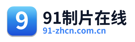91制片在线 Logo